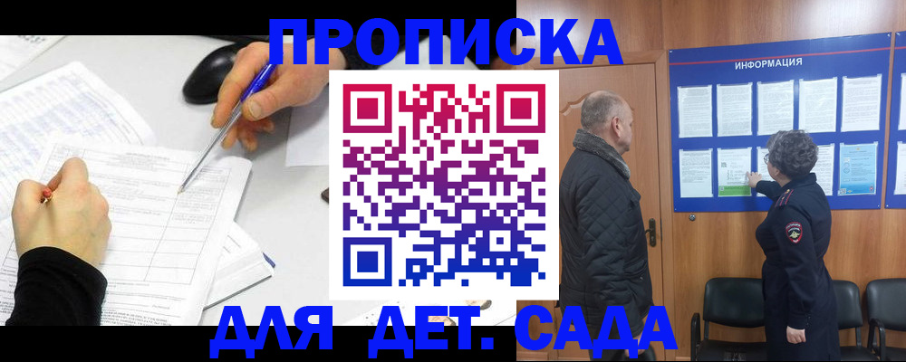 прописка законно в Михайлове