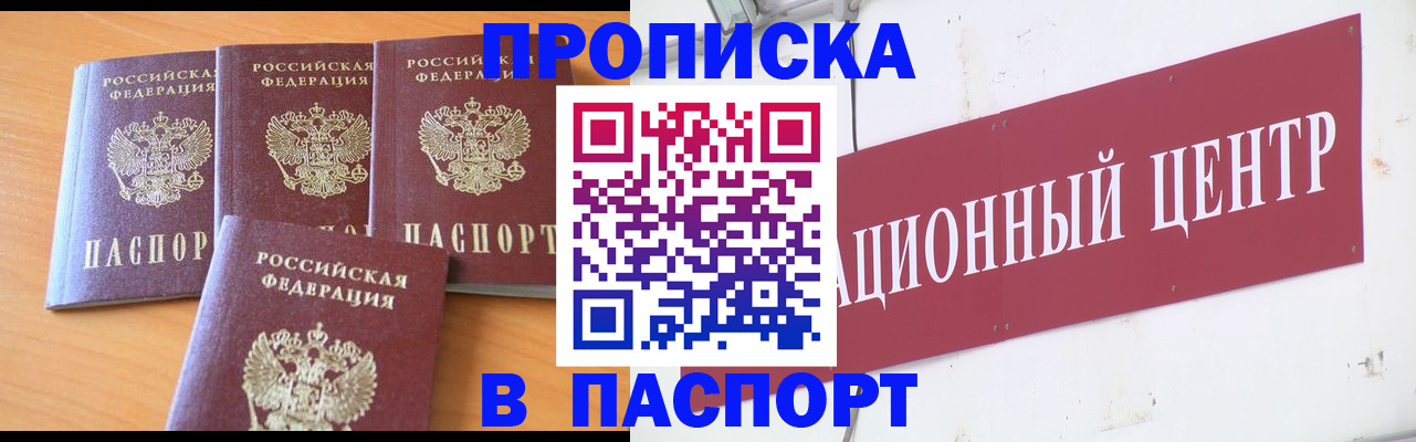 прописка ребенка в Михайлове