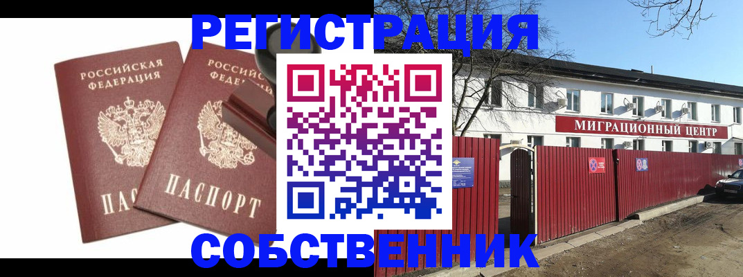 временная регистрация для всех в Михайлове